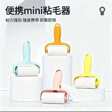批发迷你粘毛器滚筒盒装除毛器便携滚筒粘毛器衣物除毛器