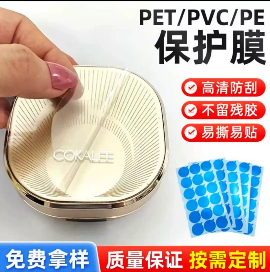诚合防尘膜PE中粘不残胶透明防护膜电子玩具塑料表面防尘膜保护
