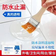 卫生间透明防水胶浴室瓷砖漏水专用补漏材料免砸砖渗透剂聚脲涂料