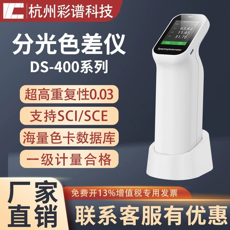 Спектрофотометр цветового спектра высокоточный портативный автомобильный текстильный ткань пластиковая краска тестер разницы в цвете