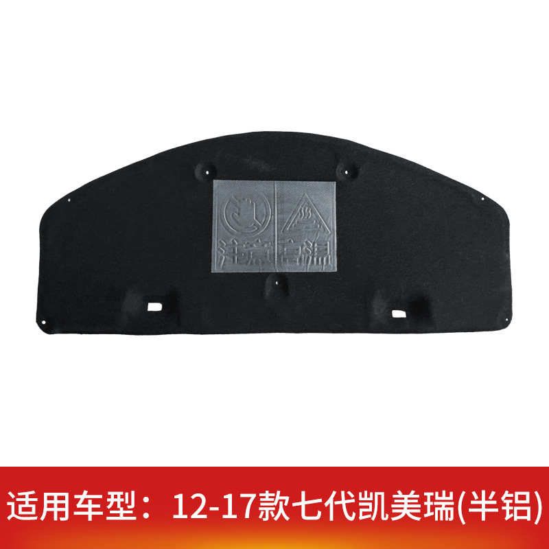 Suitable for Toyota Camry/Corolla/Reiz/Crown/Asian Dragon Engine Hood Soundproofing and Heat Insulation Modification