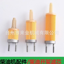 供應柴油發電機配件170F/ 178F /186F /188F /192F 開架柴油濾