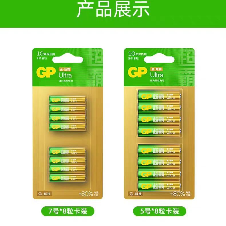 GP超霸5号GP15AU-2IL8AA7号AAA碱性电池8粒卡GP24AU-2IL8