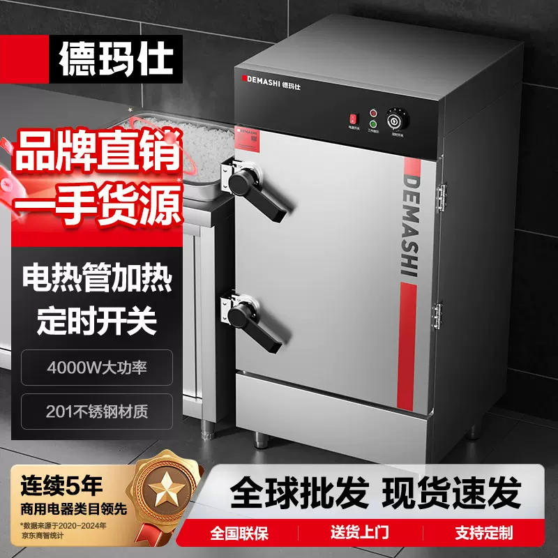 德玛仕DEMASHI蒸饭柜商用蒸车蒸箱蒸柜蒸包炉蒸菜柜蒸出饭菜蒸汽