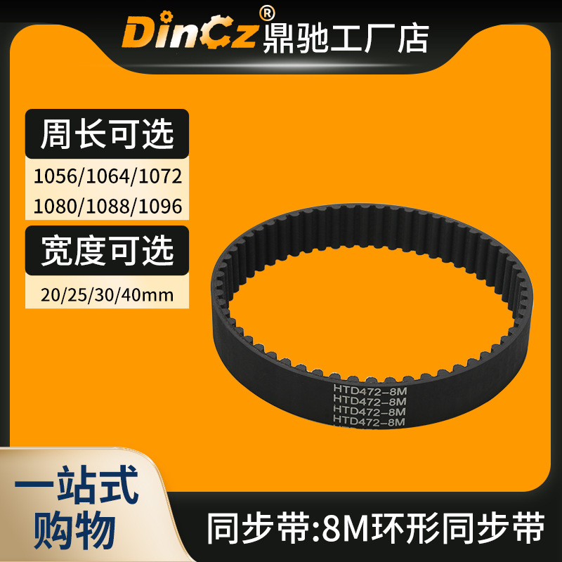 同步带 橡胶同步带 8M1056/8M1064/8M1072/8M1080/8M1088/8M1096