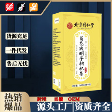 北京同仁堂菊花决明子枸杞茶160g/盒冬日养生饮品去火茶源头工厂