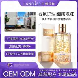 OEM定制美肌香氛精油沐浴露清洁保湿润肤鱼子胶原氨基酸沐浴液