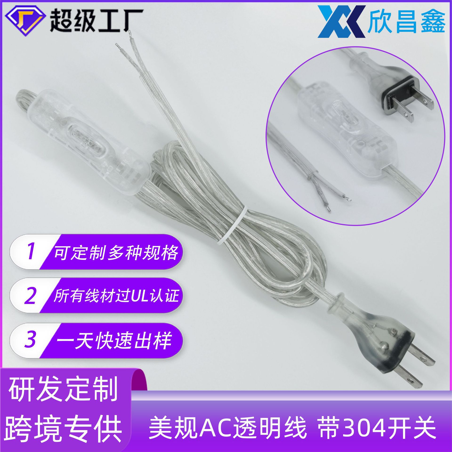 跨境专供美规电源带插头 120V直插植物灯开关控制线透明304开关线