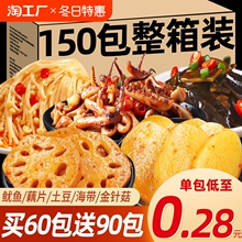 香辣藕片海带土豆金针菇鱿鱼须解馋小零食小吃下饭菜休闲食品莲藕