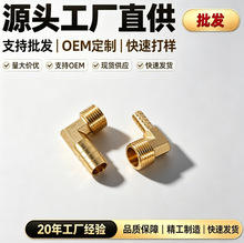 跨境NPT外丝宝塔头外牙弯头气动燃气煤气软管宝塔咀铜接头配件