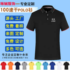 夏季速干翻领T恤定 制广告衫工作服班服企业文化衫刺绣印logoDIY