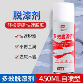 脱漆剂自喷漆清洗剂汽车家具木器金属油漆清除剂脱胶纸剂强力除漆