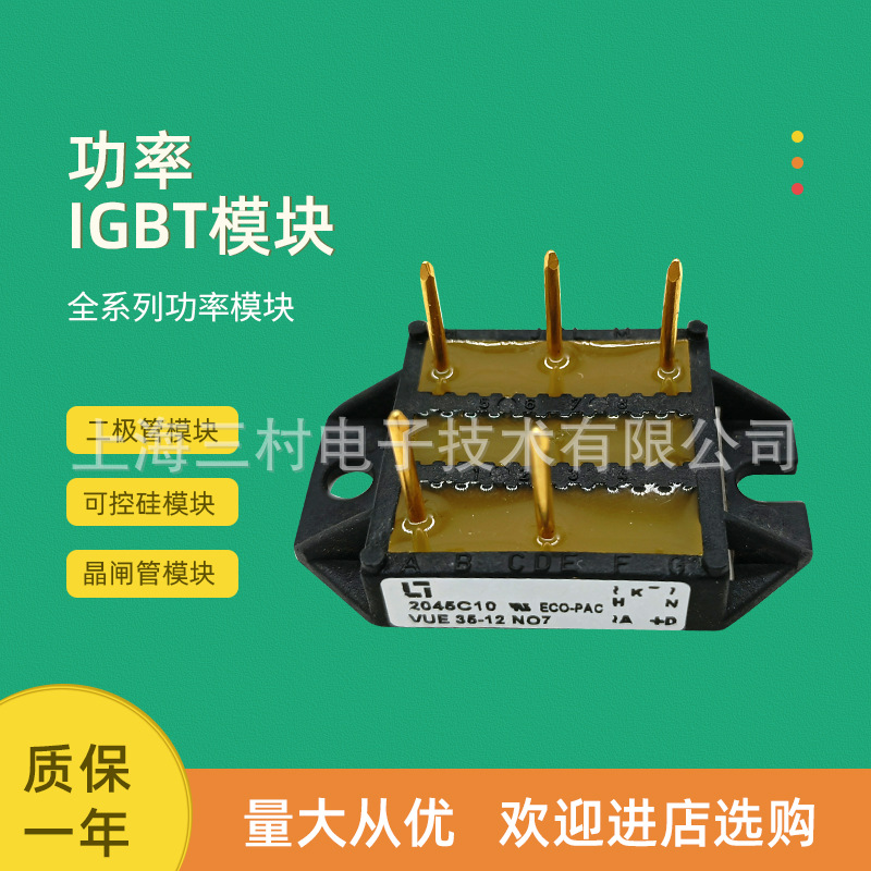 整流桥模块FUS45-0045B VUE50-12NO1 VUE30-20NO1 22-06NO7-12NO7