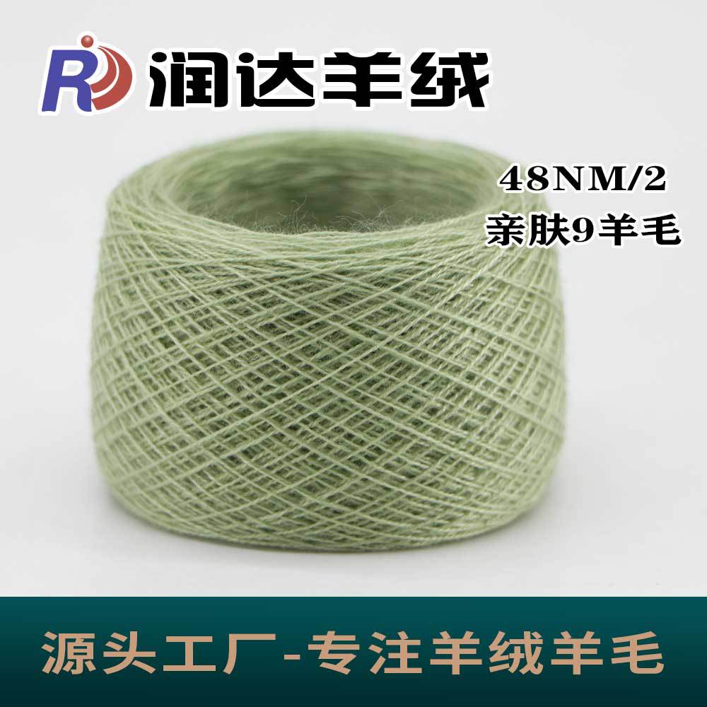 亲肤9羊毛纱 48NM/2 跑量王牌纱线  现货批发 大朗毛纱色纱