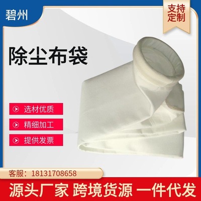 Dust filter bag Industry Dedicated remove dust Cloth bag Special-shaped Dust bag a duster Cloth bag skeleton