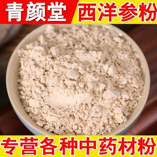 西洋参粉东北特产花旗参片量大价优承接订单代发货长白山西洋参粉