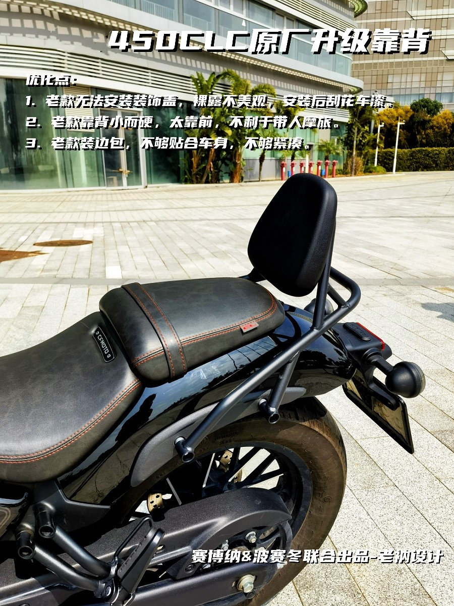 Suitable for Chunfeng 250CLC small backrest, 450CLC upgraded model, AMT non-destructive installation, integrated three-dimensional design