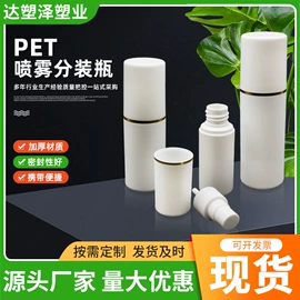 塑料瓶、壶;收纳瓶;喷雾瓶