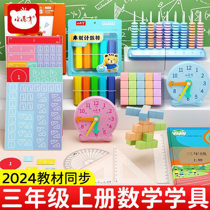 三年生の数学の教具小学校は学具のカウンターの数学の小さい棒の点数のデモンストレーション器の磁力の正方形に行きます。|undefined