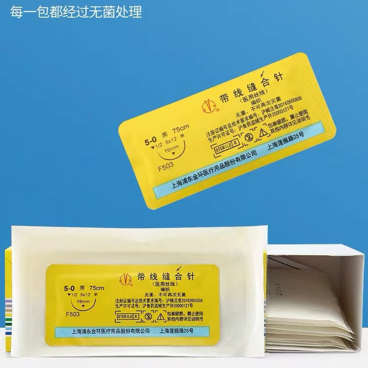 金环带线缝合针医用真丝线口腔牙科种植外科手术不可吸收专用