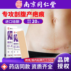 南京銅仁堂傷跡パッチ、帝王切開術後の肥厚性外傷、火傷および熱傷手術、低侵襲性傷跡除去ジェルケア
