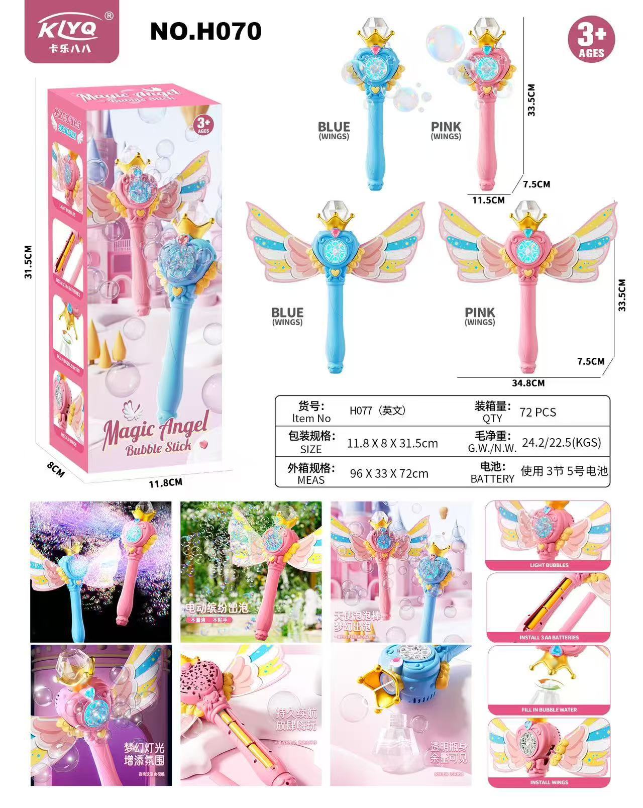 6홀 엔젤 버블 완드-블루 [컬러박스]