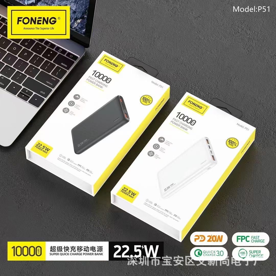 厂家直批 蜂能 22.5w+PD 两万毫安一万快速充电宝移动电源P52 P51