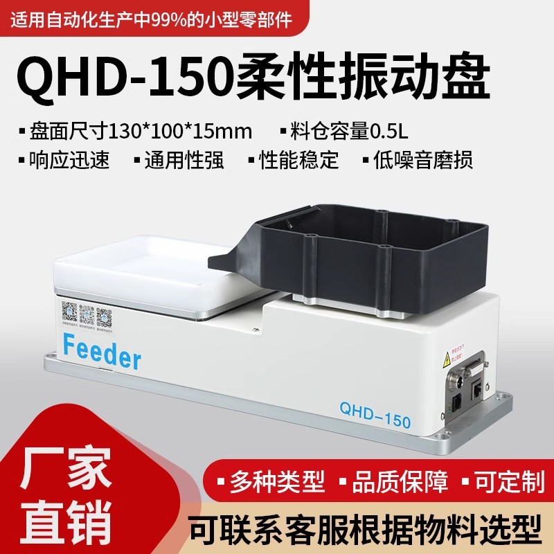 柔性供料系统 自动化设备全套 半导体用柔性振动盘自动上料机械手