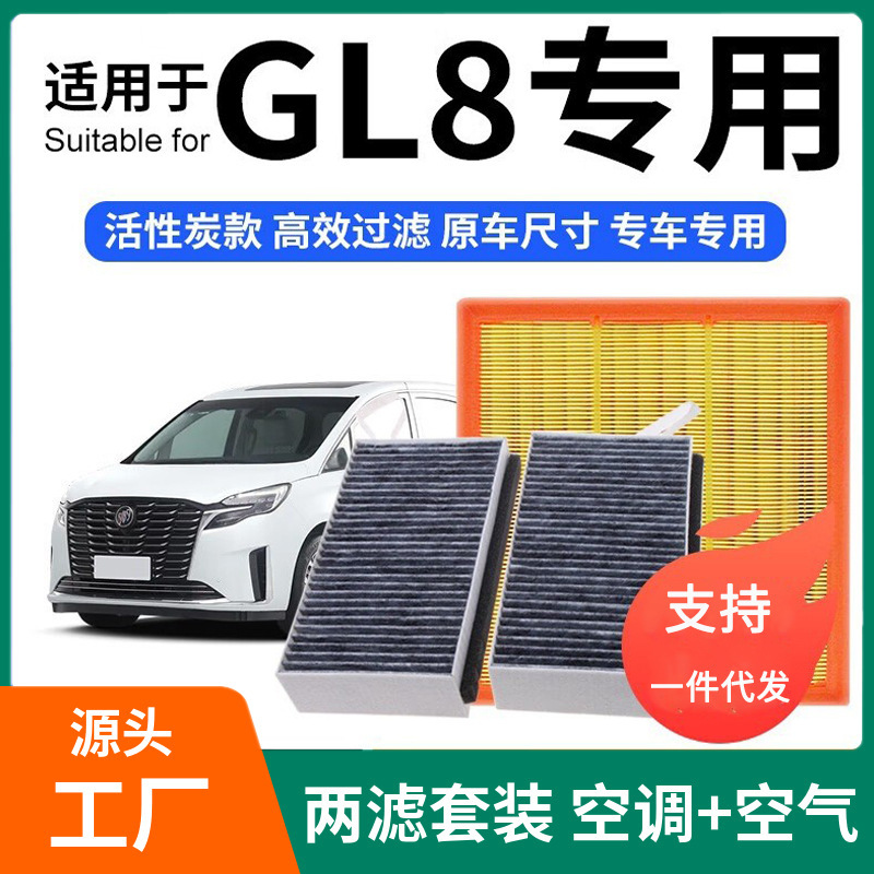 Suitable for Gl8 Air Conditioning Filter + Air Filter Set Activated Carbon Filter Car Air Filter Grids 20-23 Models [