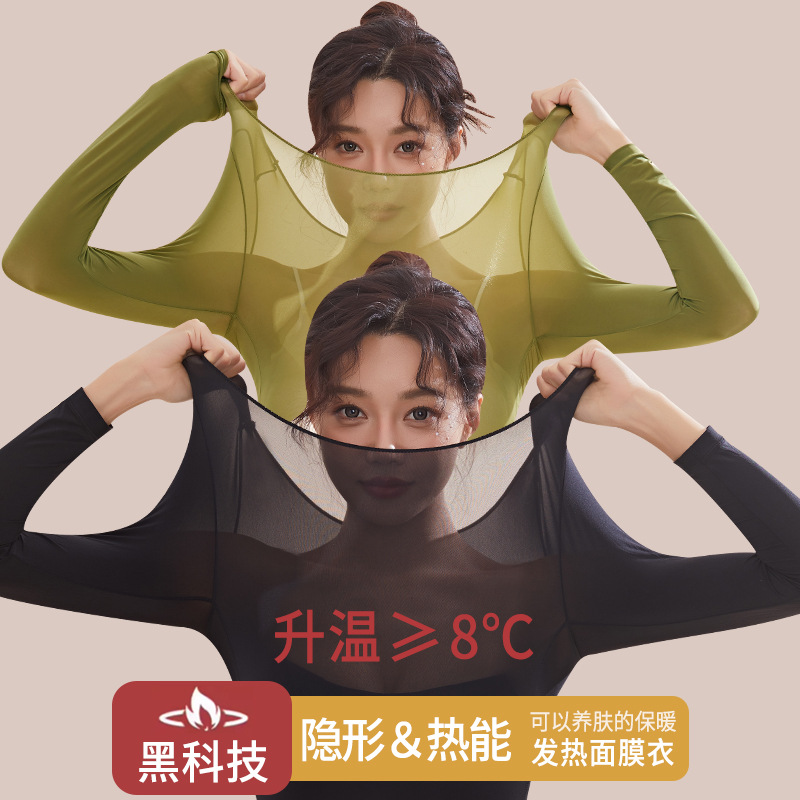 Hyaluronic Acid Skin-beautifying Clothing Base Warm Suit Ultra-thin Facial Mask Seamless Base Shirt Underwear Women's Autumn Clothes