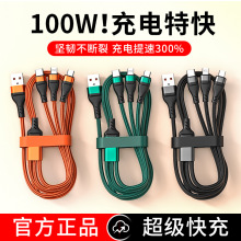 厂家超级快充数据线一拖三Type-c安卓多功能充电线三合一礼品批发