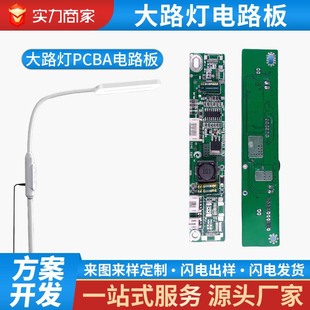 Customized Circuit Board Circuit Board Control Board Pcba Solution Development Large Street Light Circuit Board Circuit Board Development