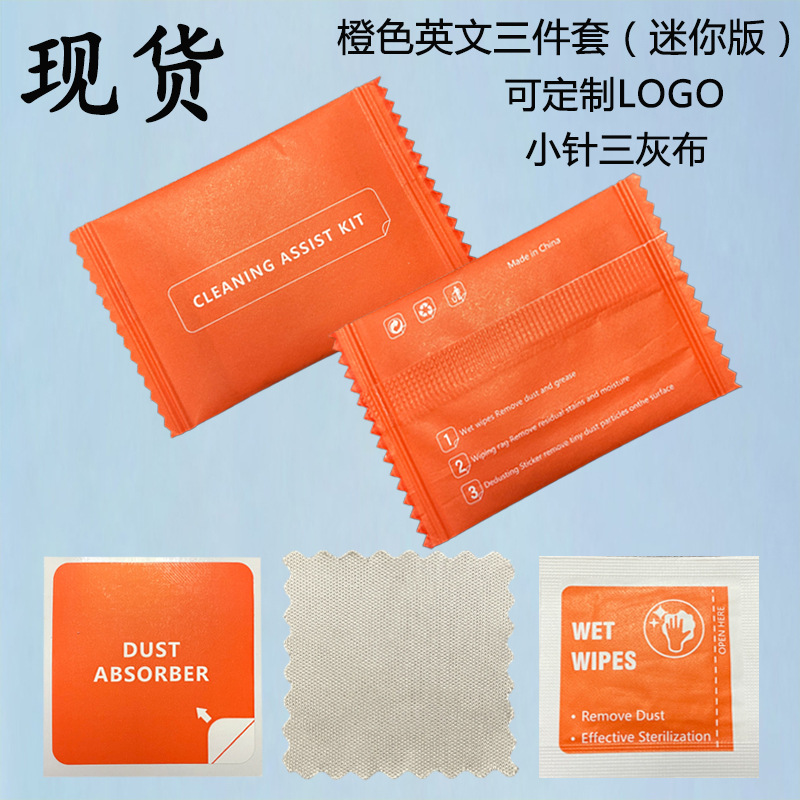 Orange English small three -piece set (small needle three gray cloth+small wine fine bag+small dustcock sticker)