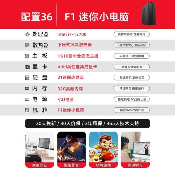 Configuration 36: i7-13700+32G+2T