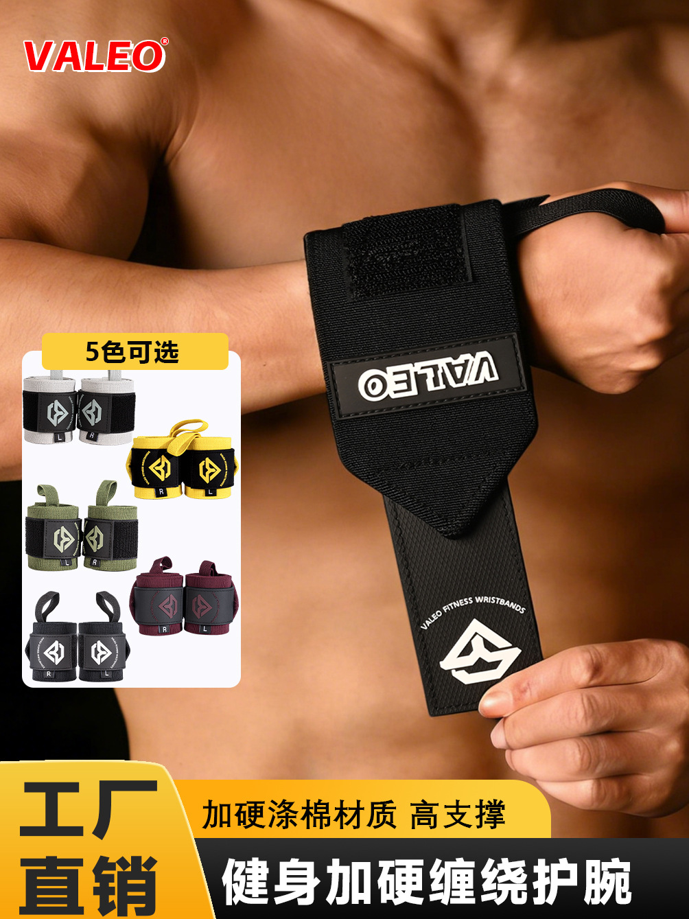 越境VALEOフィットネスリストバンド 大人用ベンチプレス・デッドリフト一体型リストバンド 包帯式スポーツ保護具 卸売