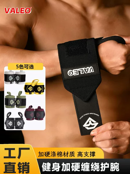 Cross-Border Valeo Fitness Wristbands for Adults, Bench Press and Deadlift Integrated Wristbands, Wrap-Around Sports Protective Gear Wholesale