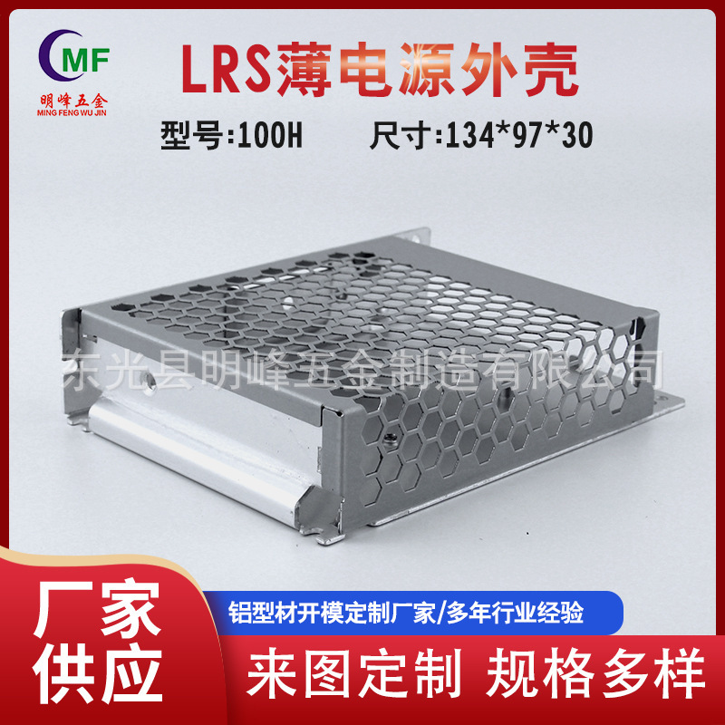 100w 134*97*30 电源外壳  开关电源外壳 LED防水电源外壳