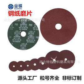 批发4寸4.5寸5寸6寸7寸钢纸磨片木材抛光片金属打磨片金碟砂盘