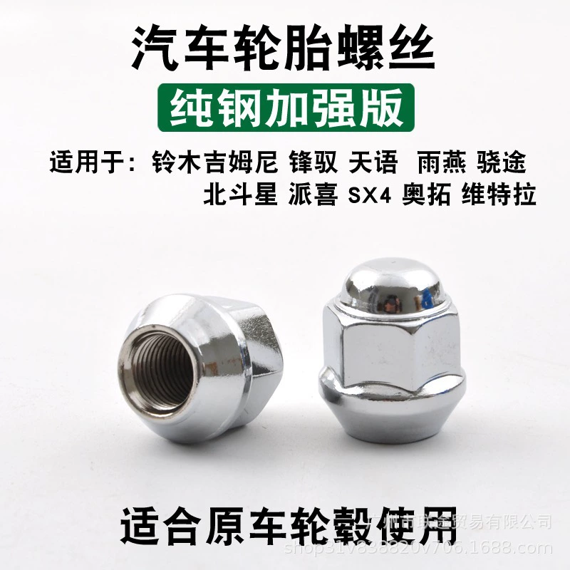 Подходят к болтам шин Suzuki Gimnovra North Douxing Tianyu Swift Swallow Auduo Snaping Steak