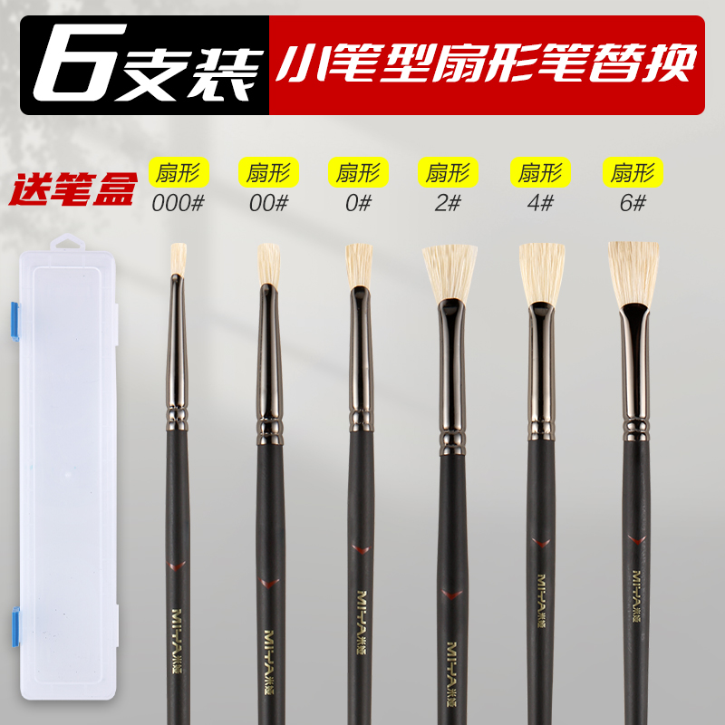 b6 부채꼴(000/00/0/2/4/6)-펜박스 포함[소형펜 교체]