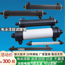 电泳漆超滤膜4540提纯电泳废水过滤不漏漆回收提纯电泳超滤膜组件