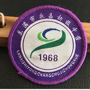 工厂直供专业定制织章校徽定做小学校臂章加背胶魔术贴别针织唛章-阿里巴巴