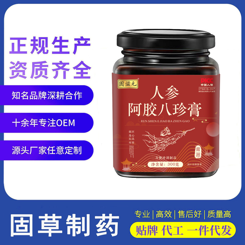 固滋元人参阿胶八珍膏药食同源滋补养生膏抖音同款批发代发养颜|undefined