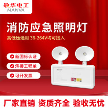 敏华消防应急灯壁挂式双头应急指示灯疏散应急照明灯新国标消防灯