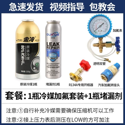 refrigerants, automotive air conditioning refrigerants, Antifriz - transparent-tube-set-1-bottle-of-refrigerant-1-bottle-of-leak-sealing-agent