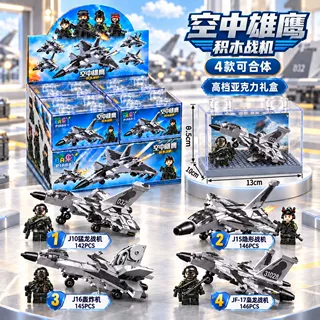 亚克力盒歼20合体战斗机积木军事拼装模型男孩玩具电玩城积分礼品