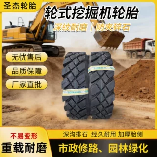 轮式挖掘机轮胎加深人字花纹抗扎耐磨挖机轮胎防夹石轮式挖机轮胎