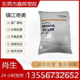 现货供应镇江奇美pmma亚克力cm-211 高流动透明级塑胶原料