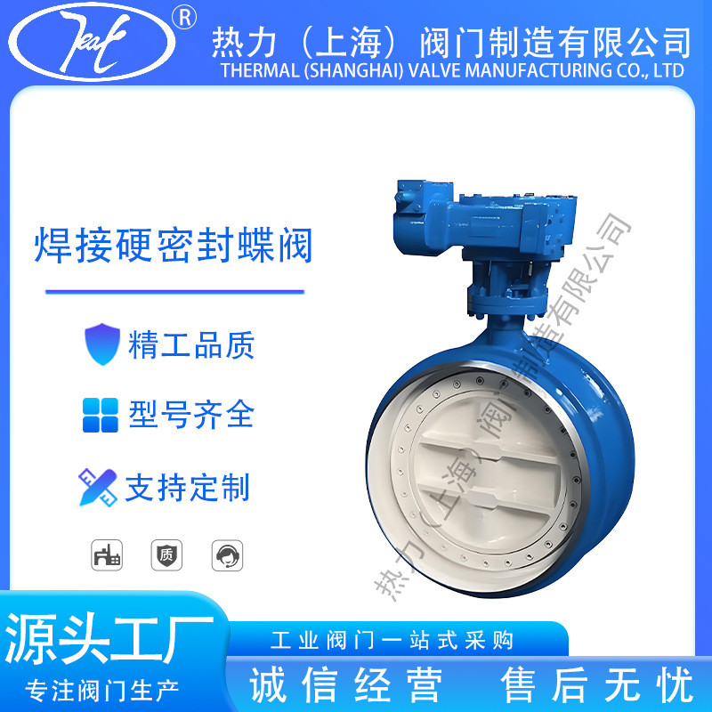对焊式硬密封蝶阀D363H-16C供热管道双向密封涡轮