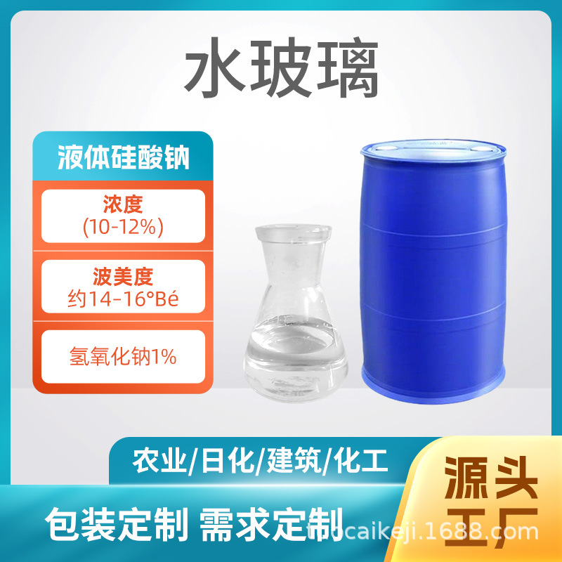 源头工厂家 水玻璃批发 泡花碱 日化建筑改良土壤 工业级硅酸钠